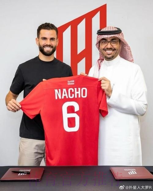 官方：前皇马队长纳乔加盟沙特联升班马卡达西亚