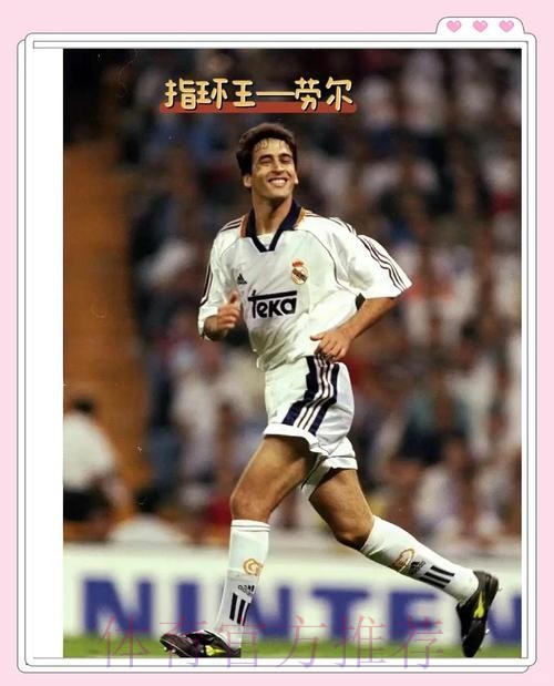 记者-皇马没有考虑让劳尔接任一线队主帅